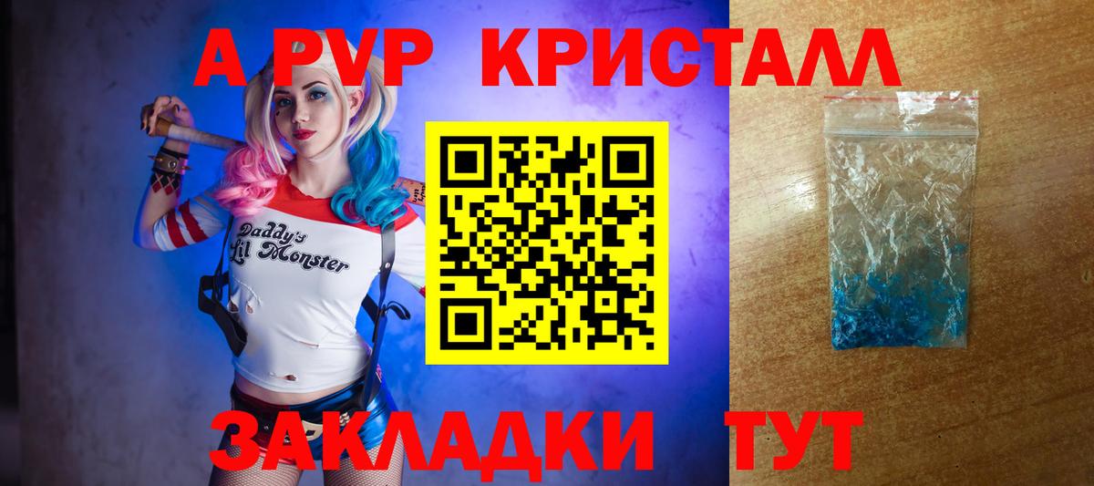 Alpha PVP Crystall Туапсе