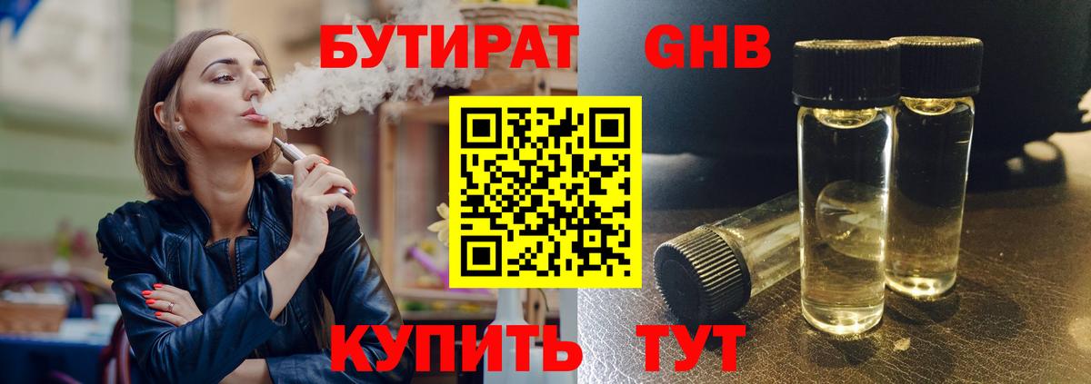 Бутират буратино Туапсе