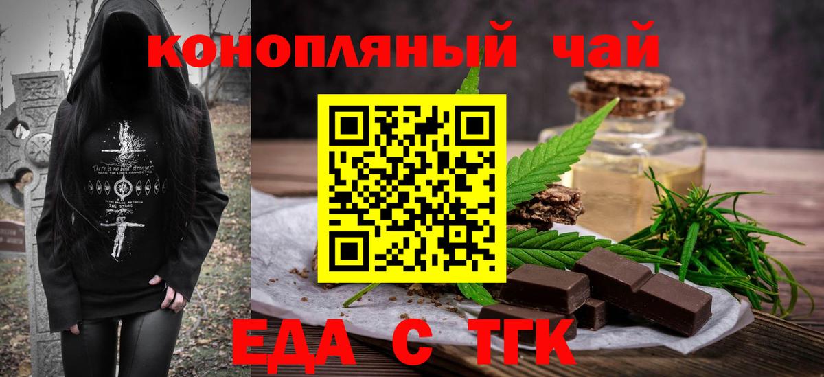 Печенье с ТГК марихуана Туапсе