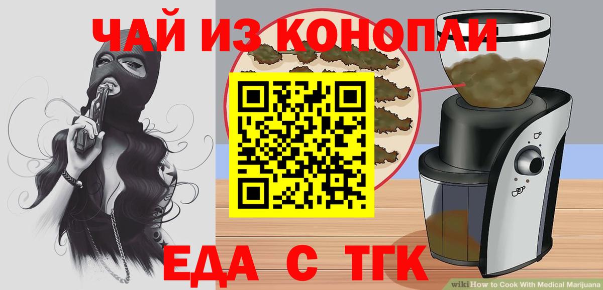 Туапсе  Печенье с ТГК конопля  Вход с VPN 