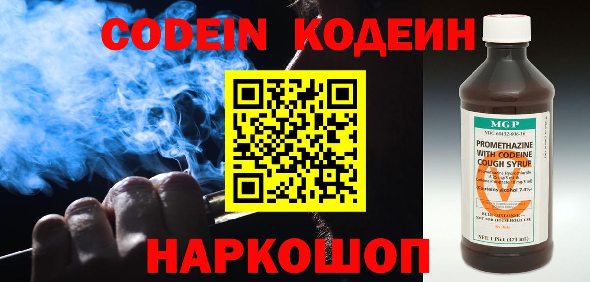 Кодеиновый сироп Lean Purple Drank Туапсе
