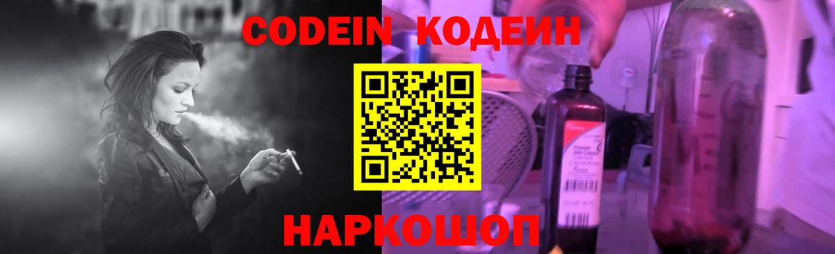Codein напиток Lean (лин)  Кодеиновый сироп Lean напиток Lean (лин)  Туапсе  Вход с VPN 
