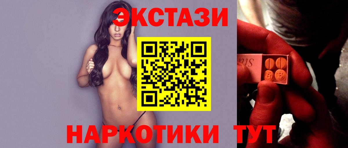 ЭКСТАЗИ MDMA Туапсе