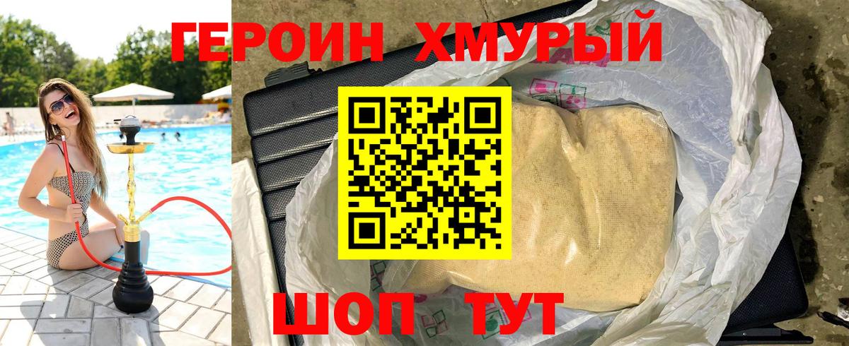 Героин  Вход с VPN  Туапсе  ГЕРОИН белый 