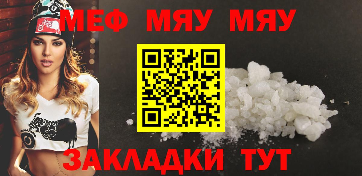 МЕФ кристаллы Туапсе