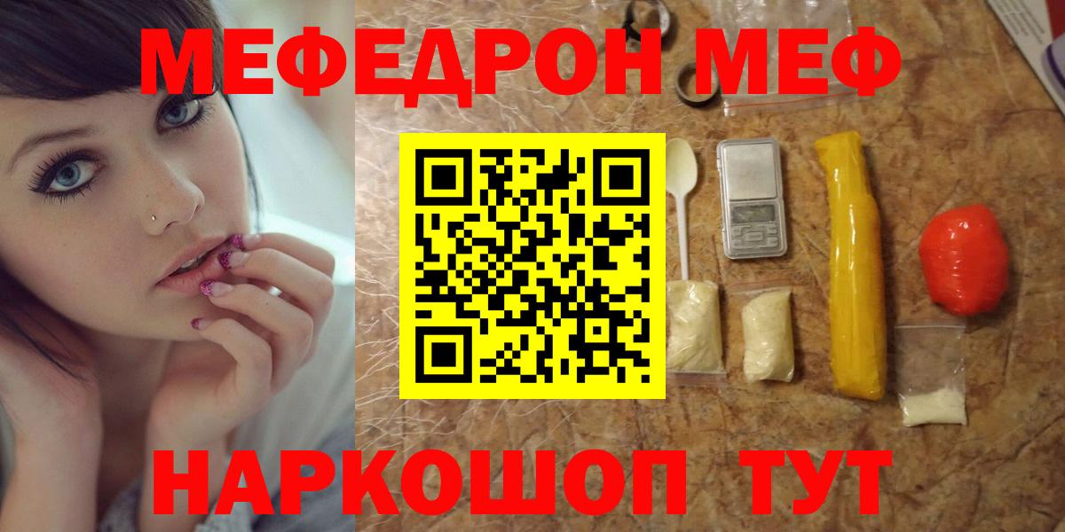 МЕФ  МЕФ мука  Мефедрон  Вход с VPN  Туапсе 