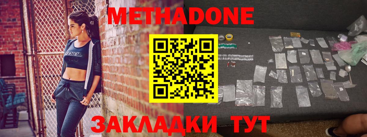 Туапсе  МЕТАДОН methadone  Вход с VPN  МЕТАДОН белоснежный 